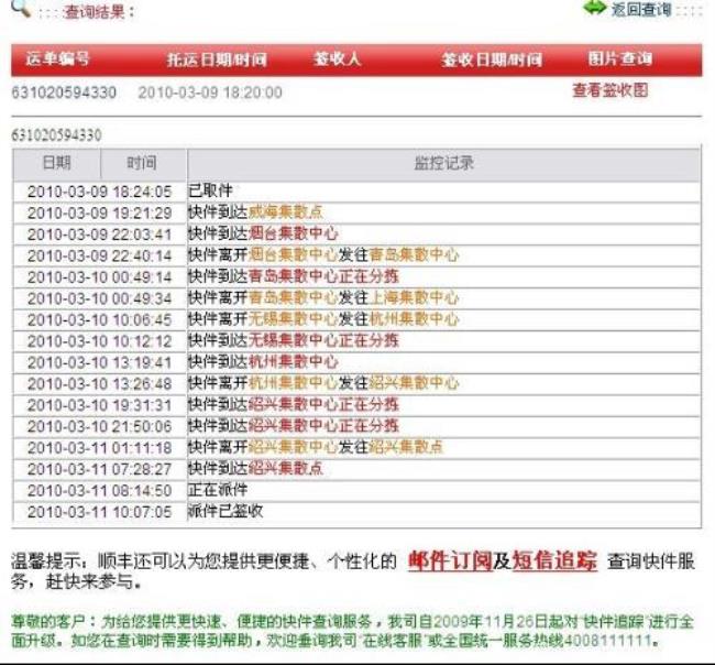 顺丰怎样查寄出去的快递