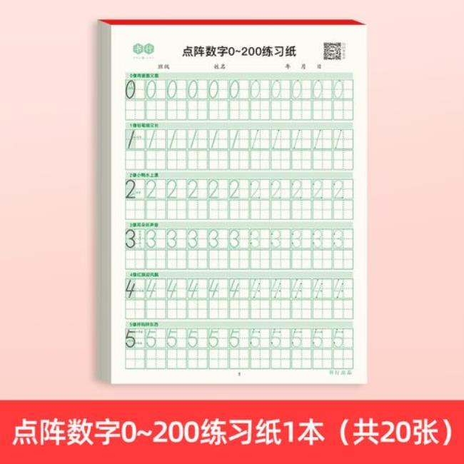 数学的数正确笔画顺序