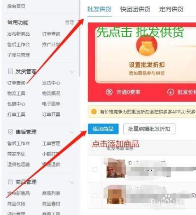 拼多多怎么开通批发功能