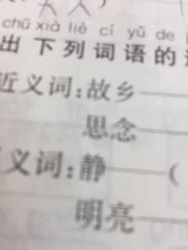 有史以来的近义词是什么