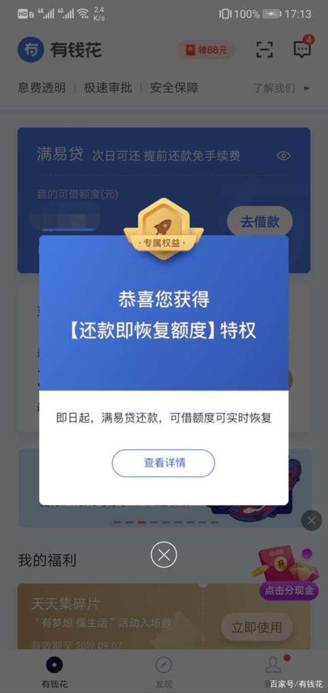 度小满额度激活是什么意思