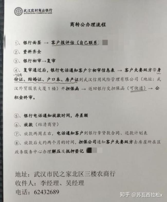 提前还款后还能商转公吗