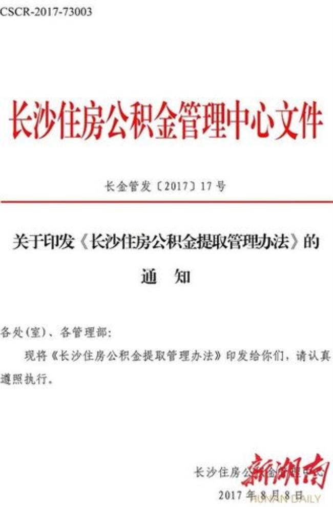 公积金怎么冻结