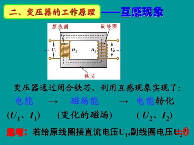 什么是互感效应