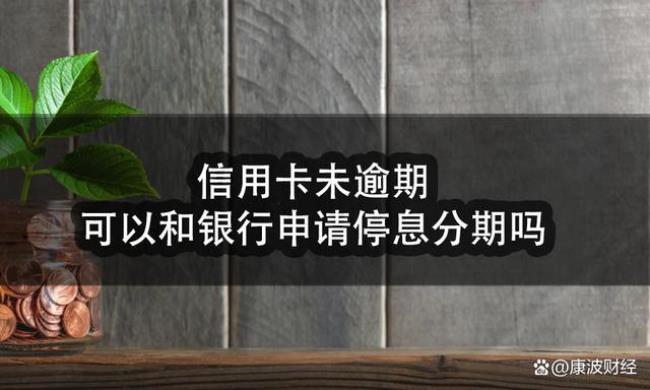 网商贷没有逾期可以协商分期吗