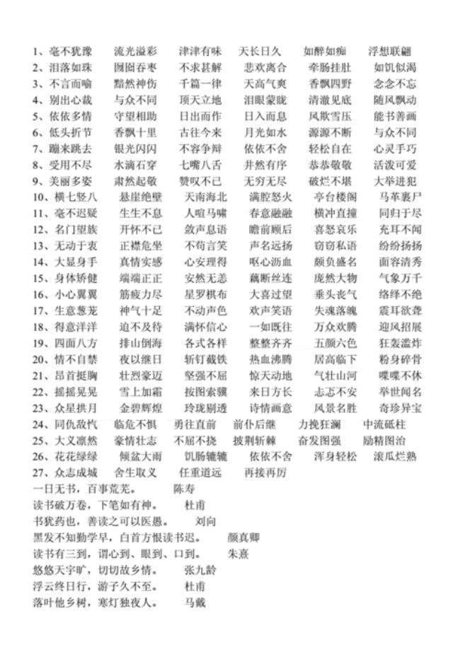 关于一的四字词语表喜欢