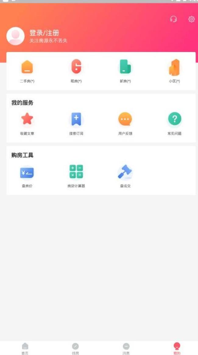 在幸福里APP里买房子真的能便宜20%吗