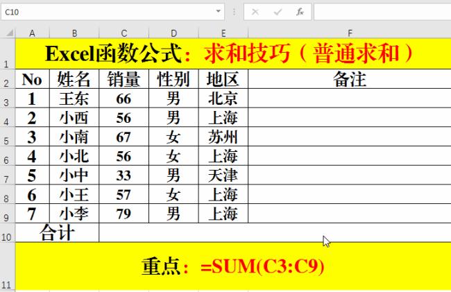 excel累计求和公式怎么弄