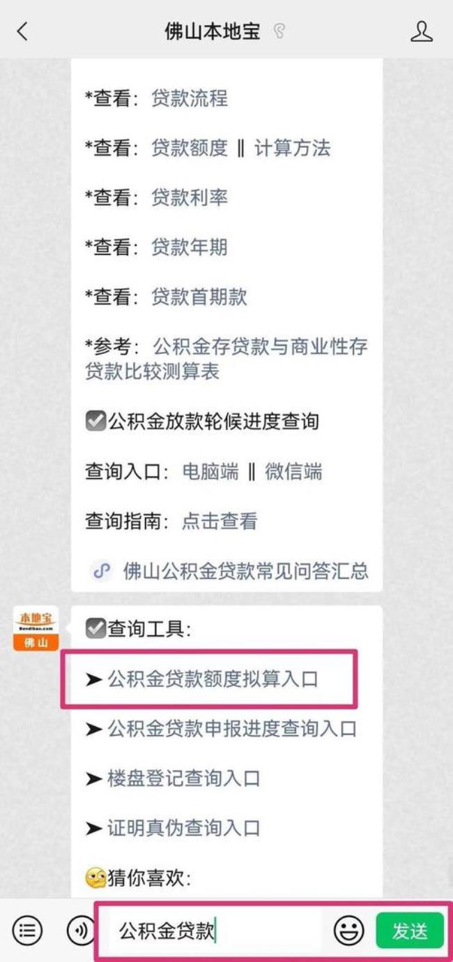 佛山公积金自己怎么交