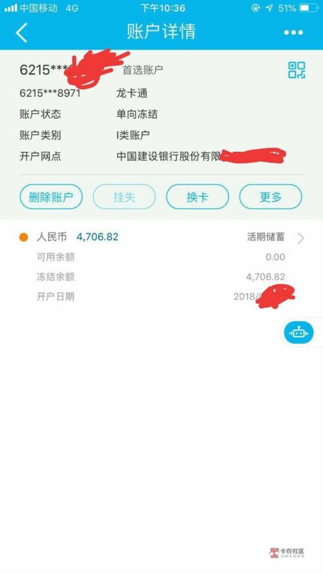 公积金提取银行卡冻结了怎么办