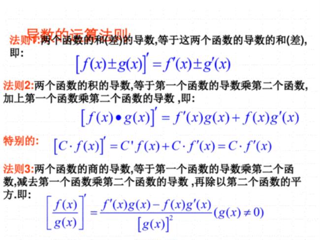 导数除法运算法则