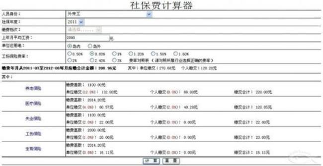 首次交社保需要多少钱