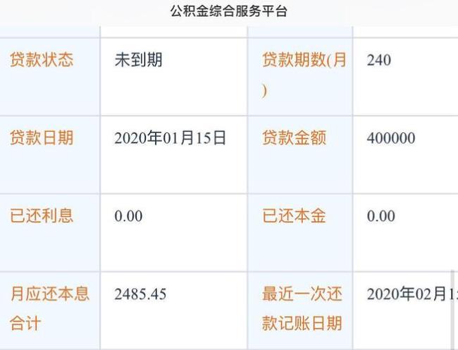 怎么查公积金利率多少