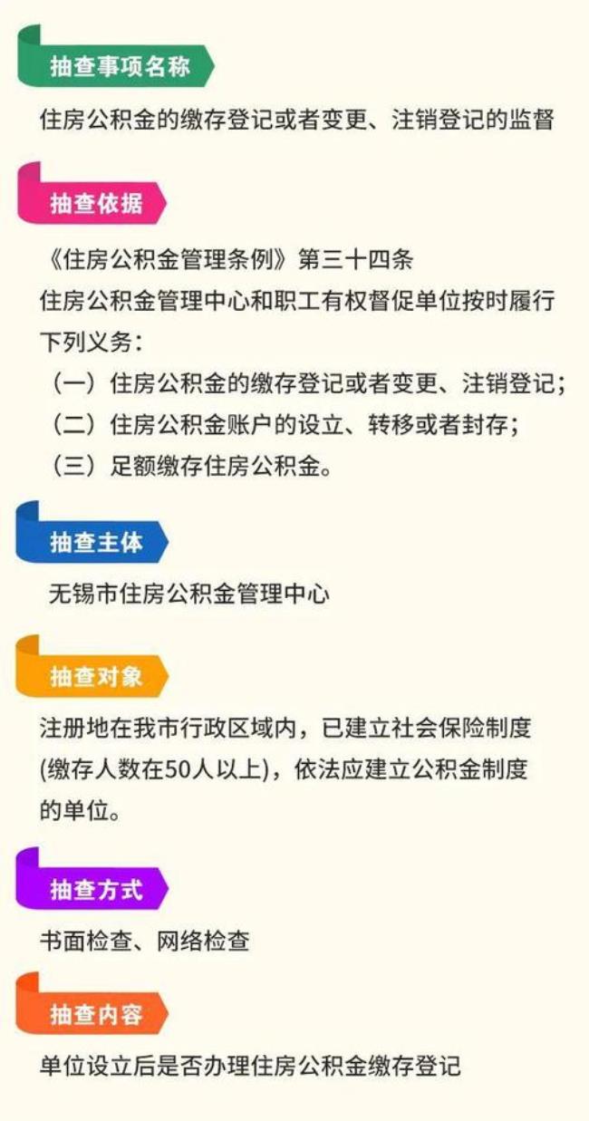 无锡公积金管理中心全称