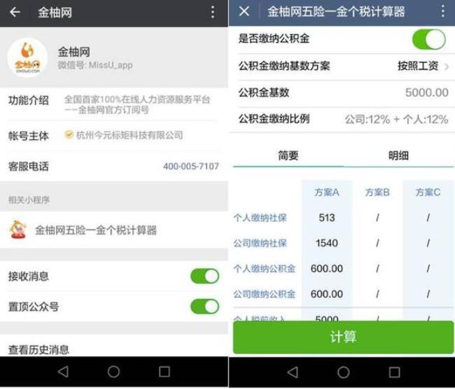 五险一金缴纳计算器