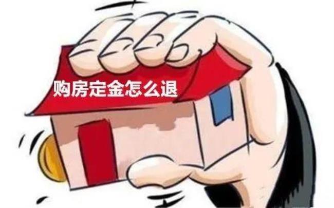 买到房子为什么先交2万元诚意金