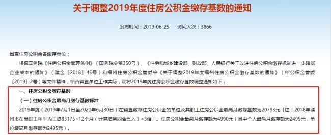 公积金基数2500一个月高吗