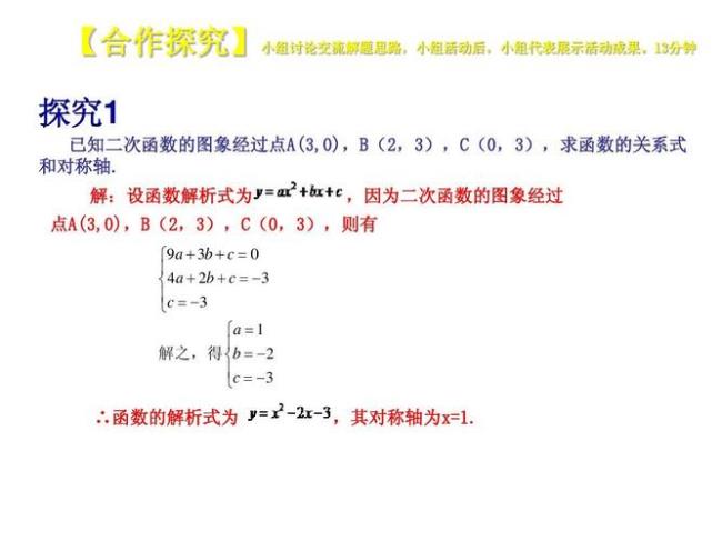 二次函数六个解析式