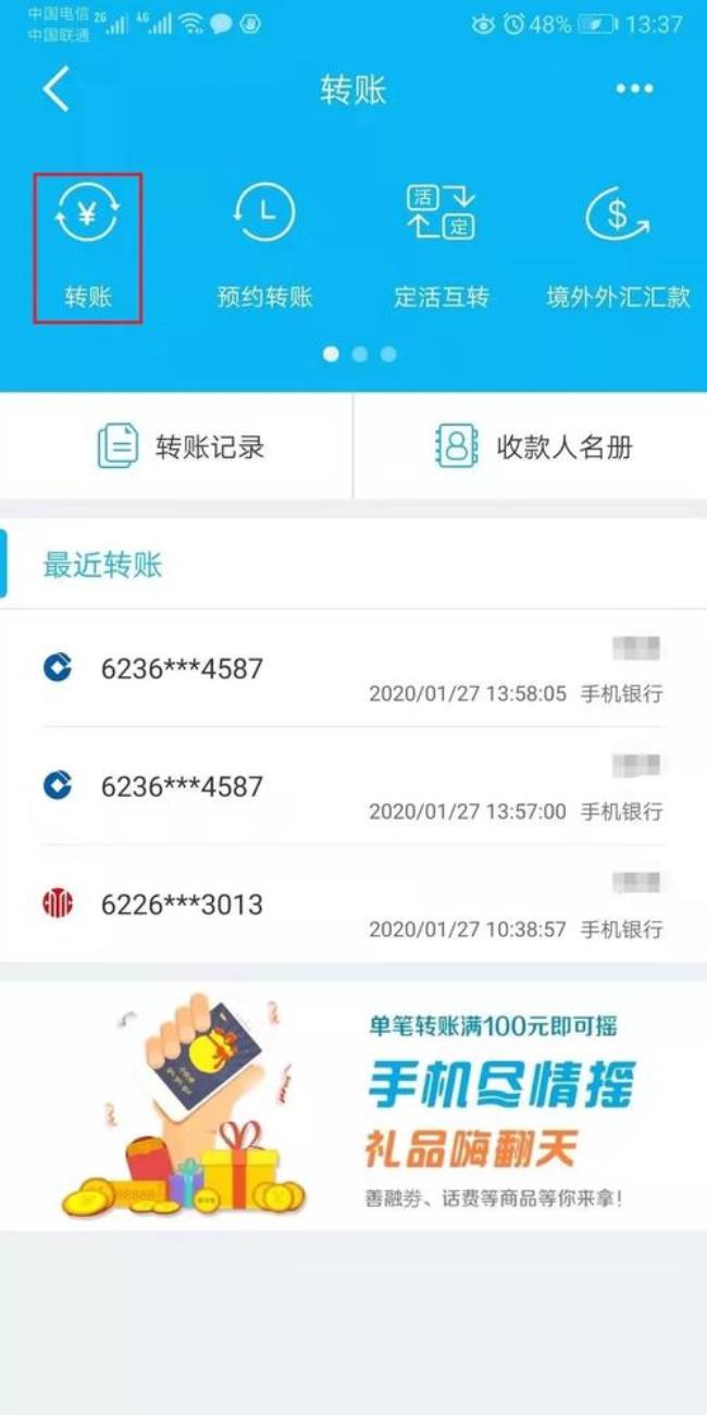 建行公积金卡无法转账