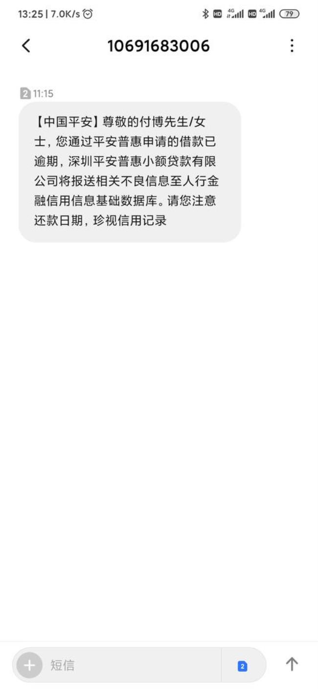 平安普惠没有逾期协商还款方式