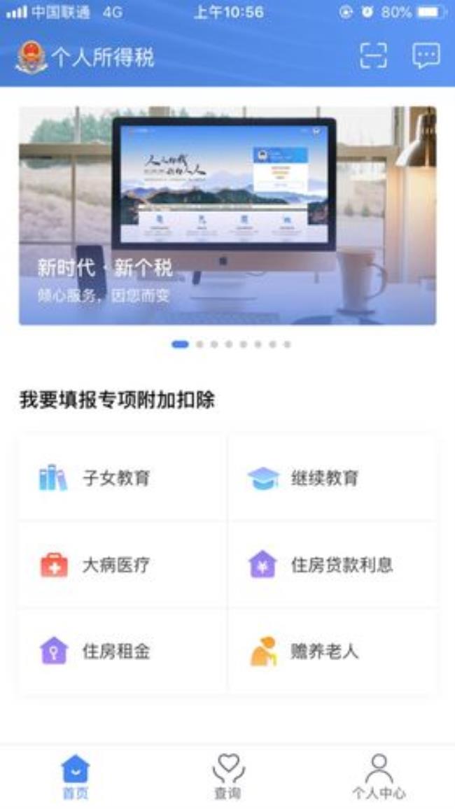 哪个app的房价报得比较准