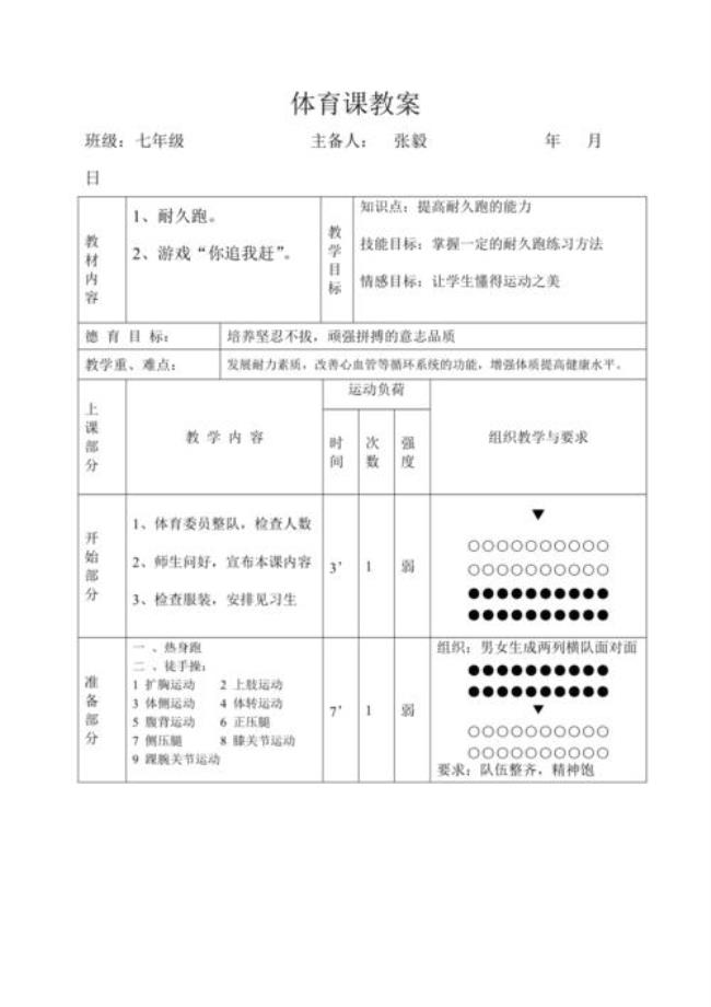 20分钟小学体育课基本部分怎么上