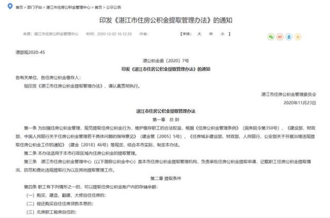 与开发商公积金签约是怎么回事