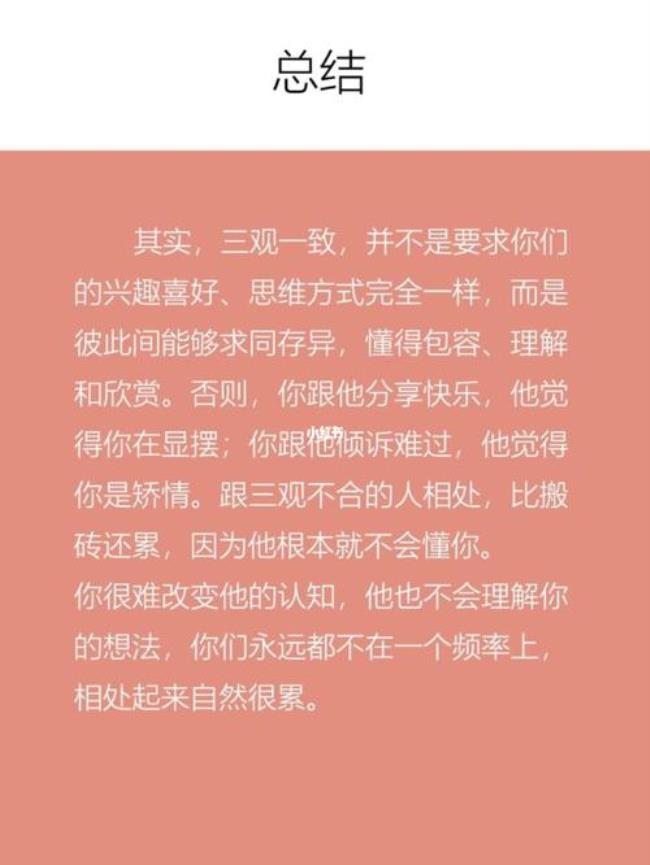 正确的人生三观是什么