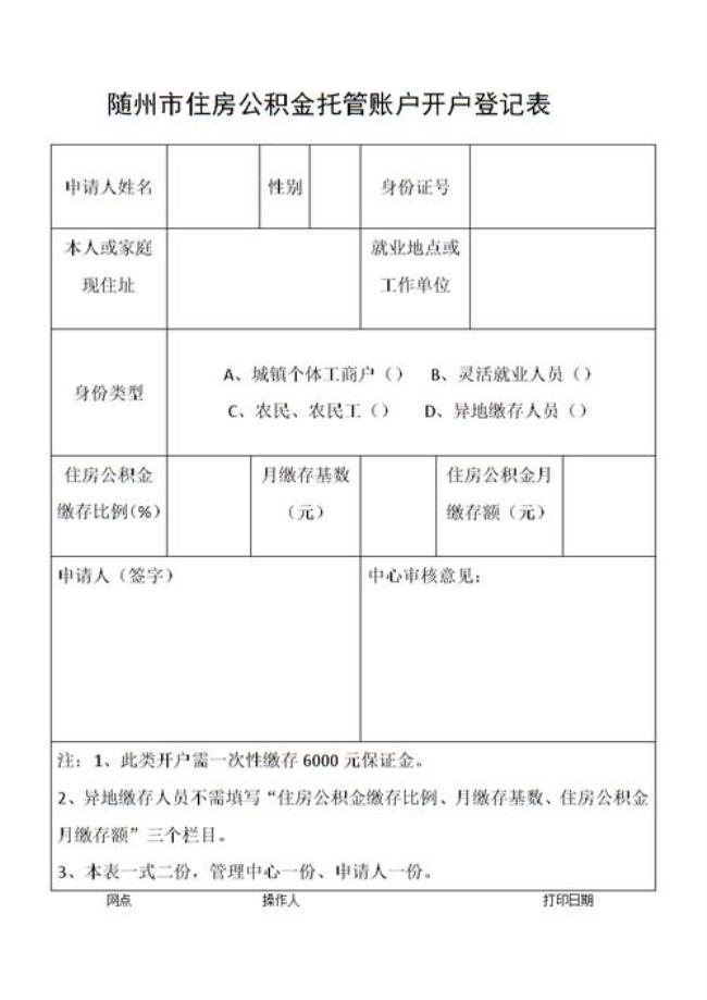 农村户口怎样开通公积金账户