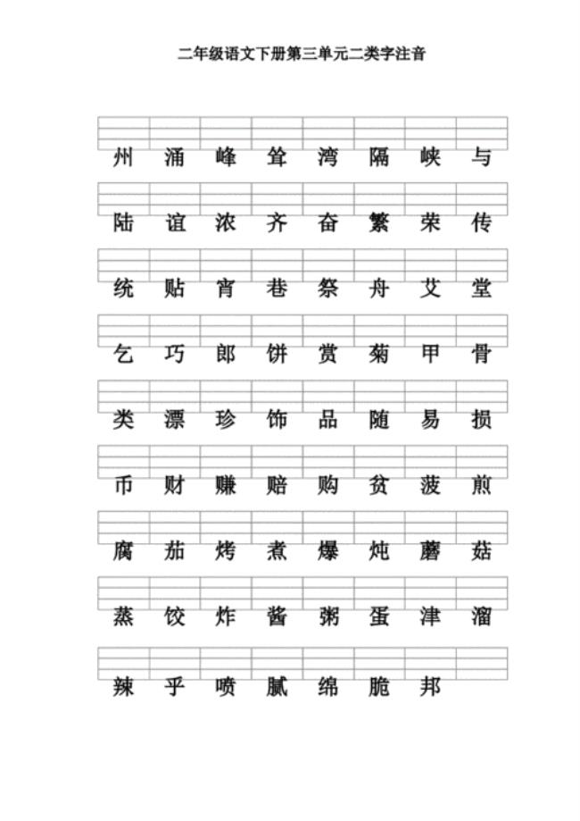 怎样给汉字注音