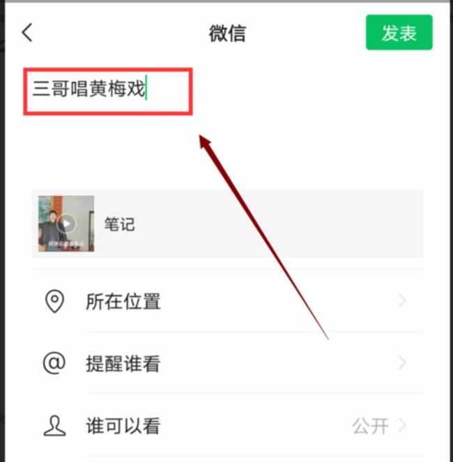 怎么把手机视频发到微信朋友圈