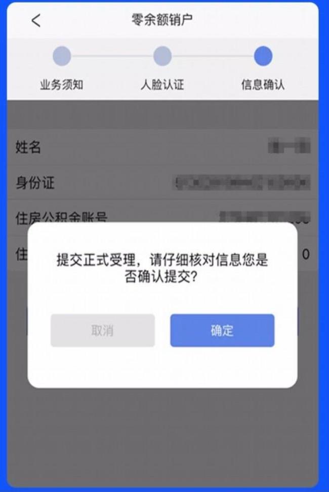 公积金个人子账户如何注销