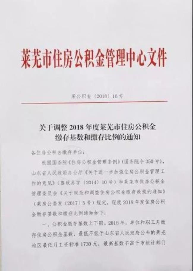 公司可以单独调整公积金基数吗