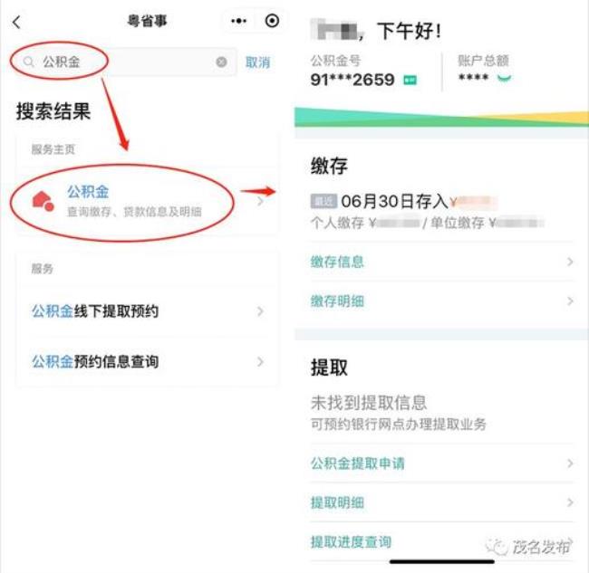 为什么公积金预提了没有到账