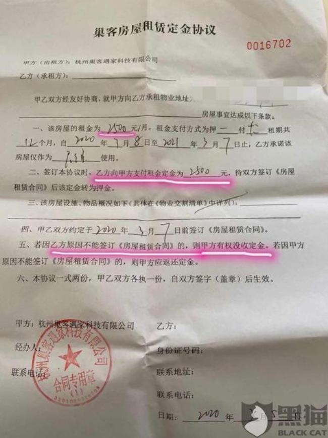 租房前交了定金不租了能退吗