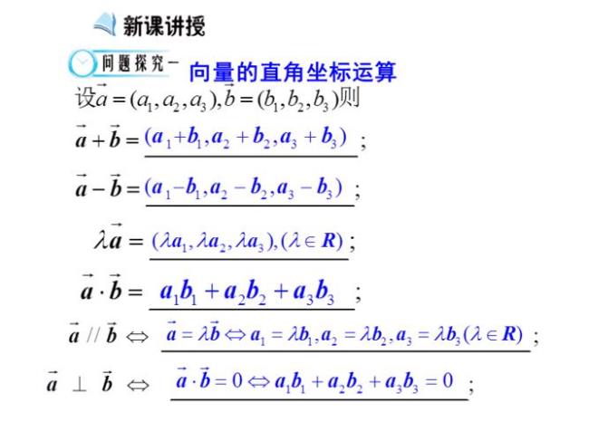 三阶向量的运算