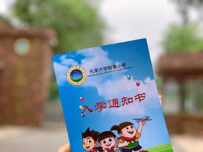 天津市津南区小学开学时间