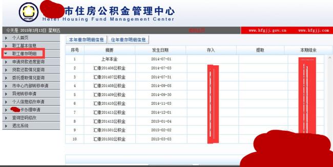 查公积金明细网上查询