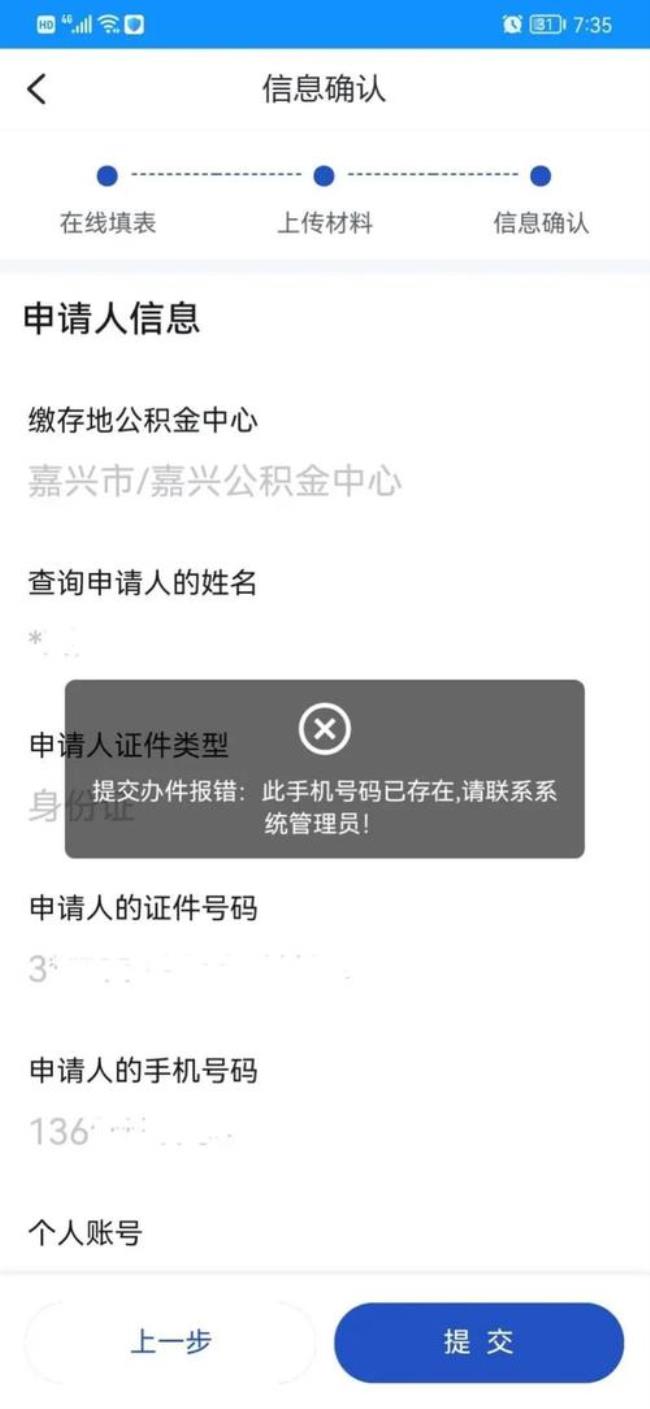 公积金开户成功但是查不到