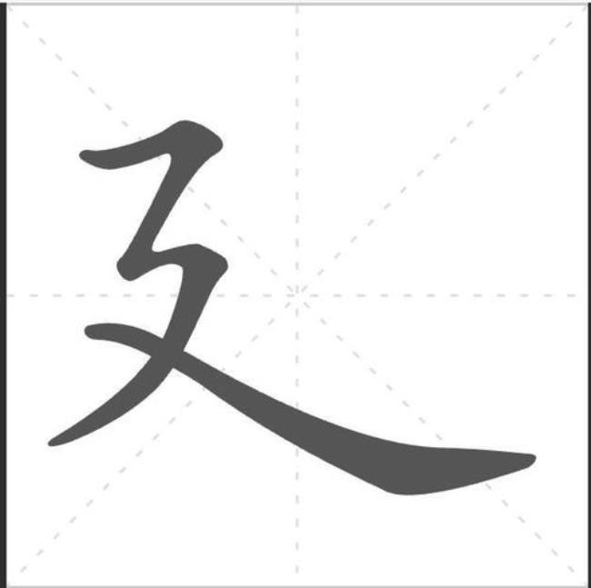 走字底加上一个折是什么字