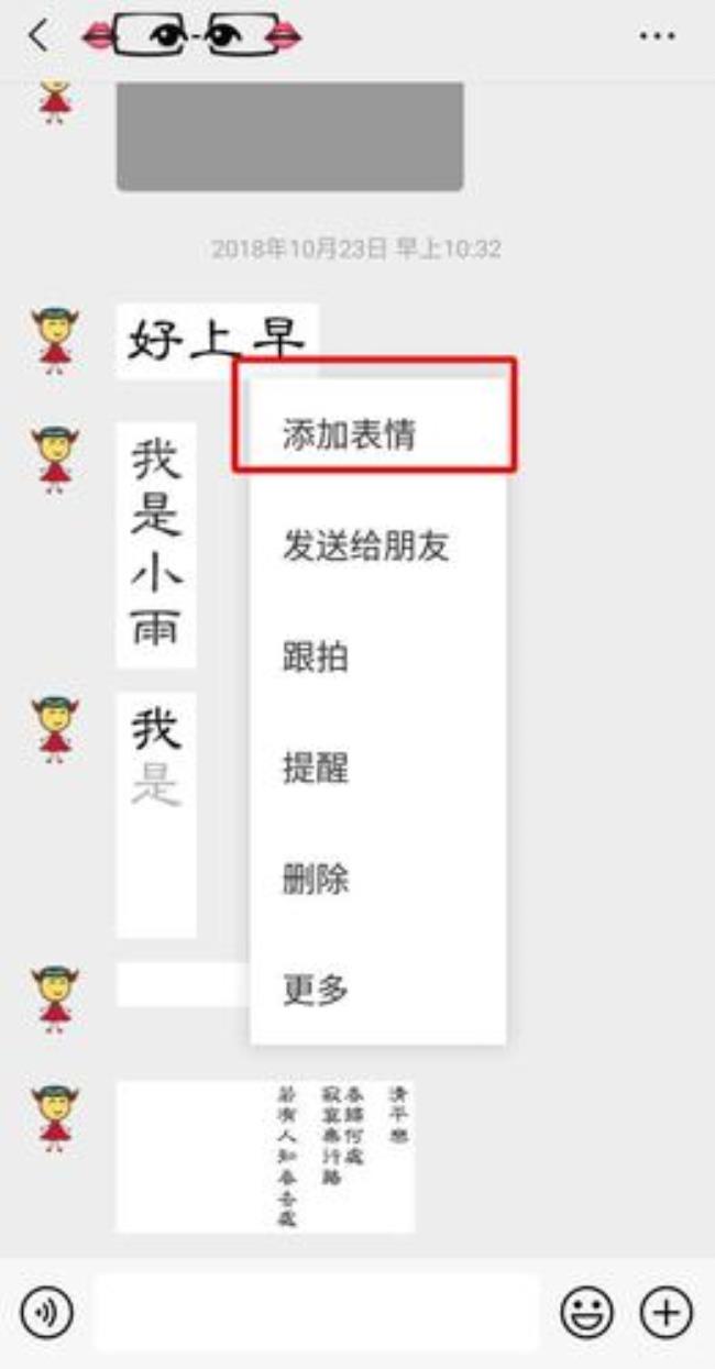 微信怎么批量添加自定义表情