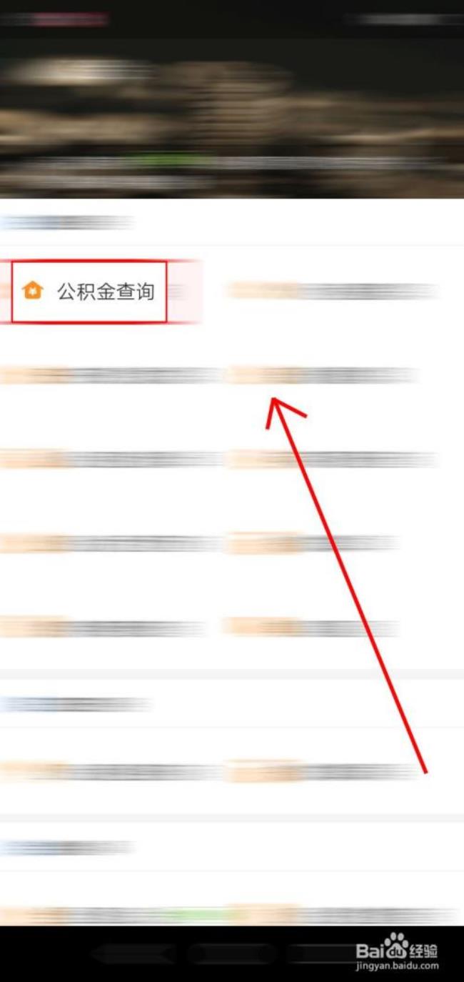 怎么查公积金卡的储蓄账户