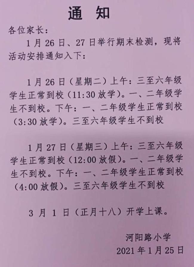 一般寒假结束几月份开学