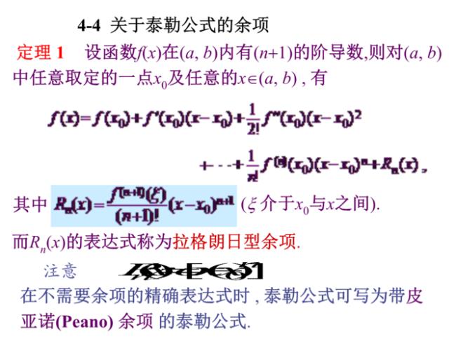 泰勒公式余项的求解