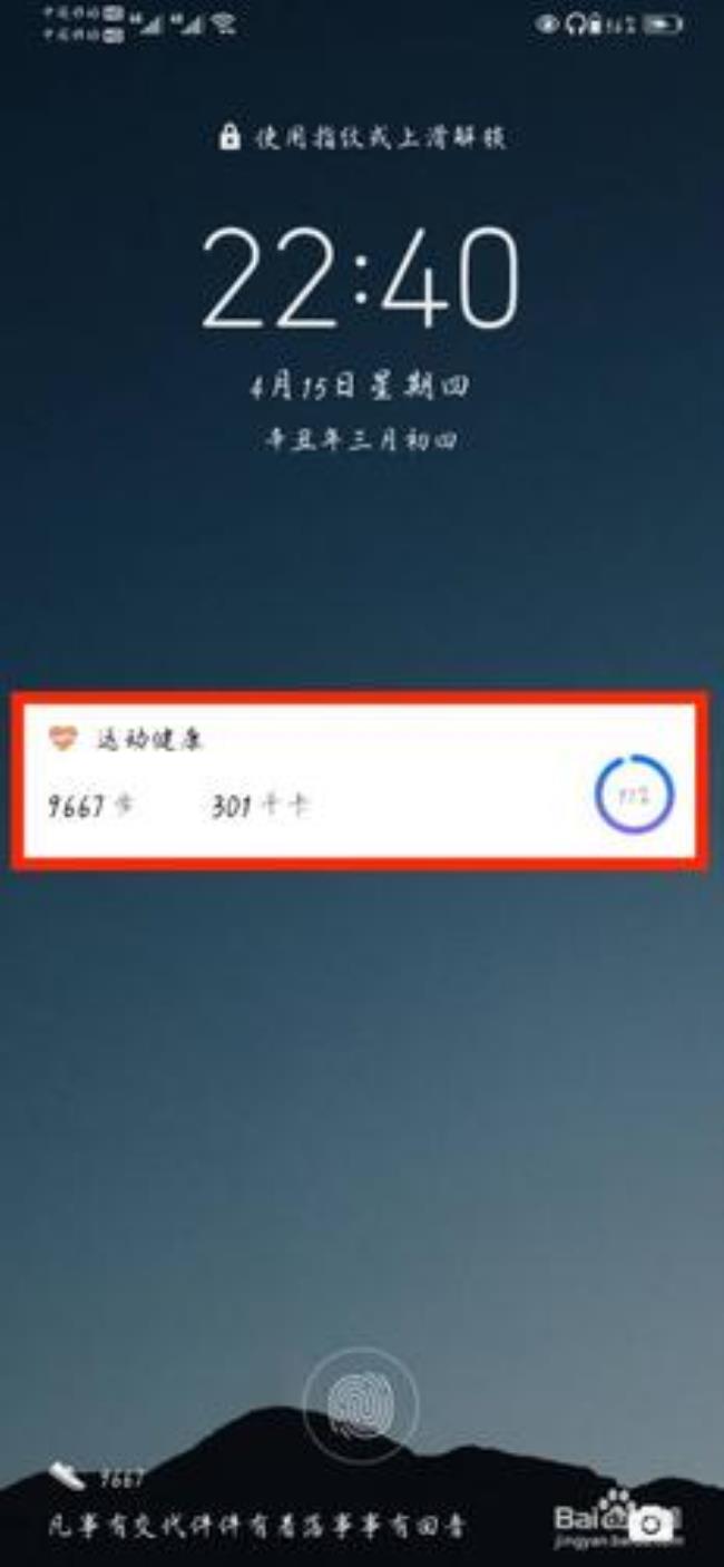 手机运动步数怎么设置