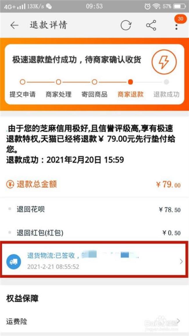 为什么淘特物流信息查询打不开