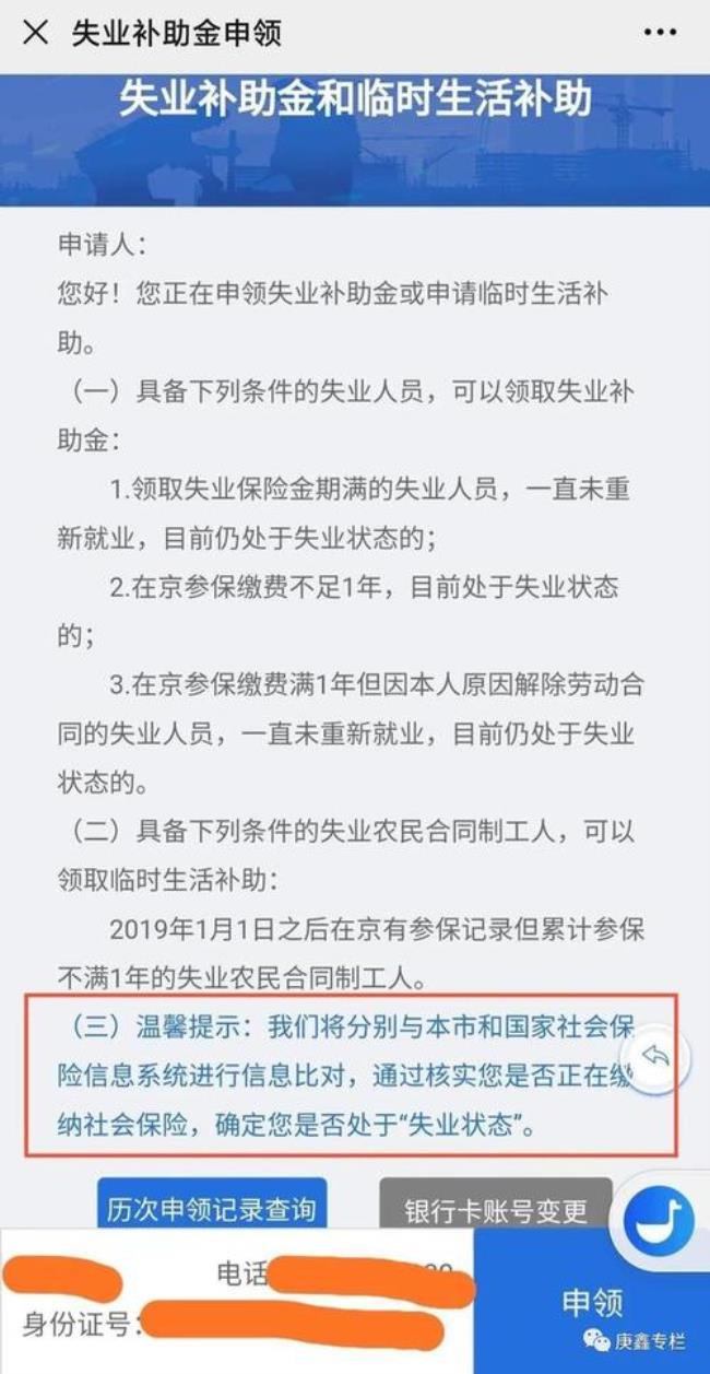 广东失业补助金可以领几次