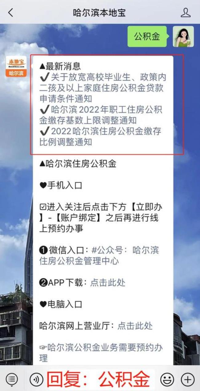 哈尔滨公积金从哪年开始实施