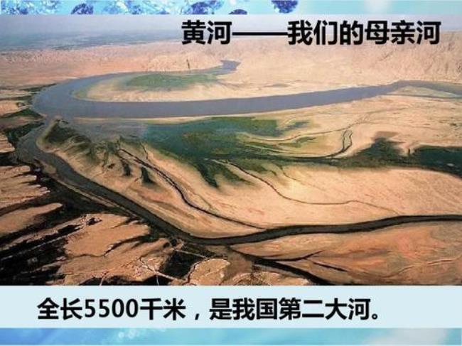 黄河全长多少千米