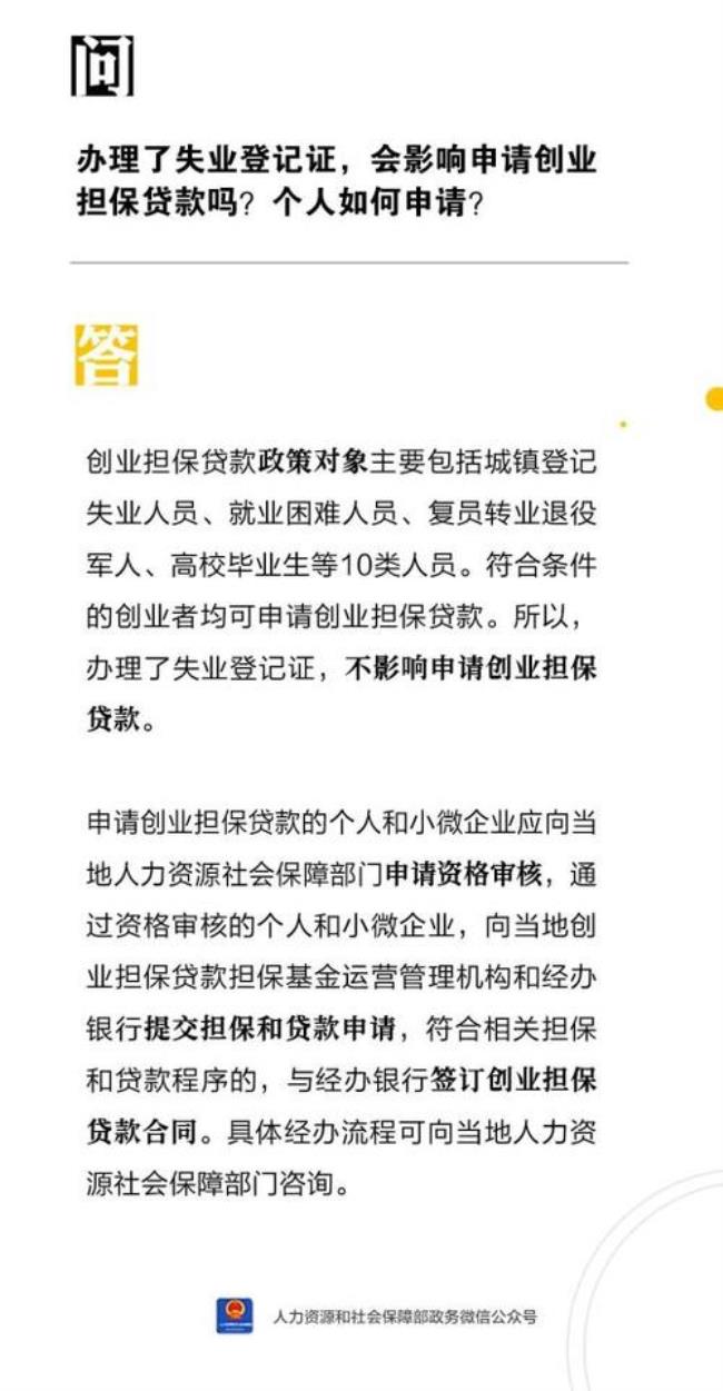 小额创业贷款怎样申请办理